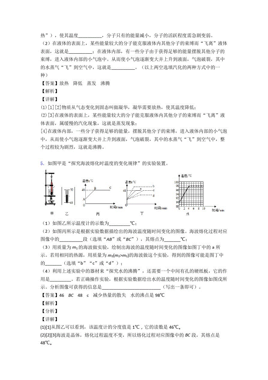 物理热学问题的专项培优易错难题练习题及答案_第4页