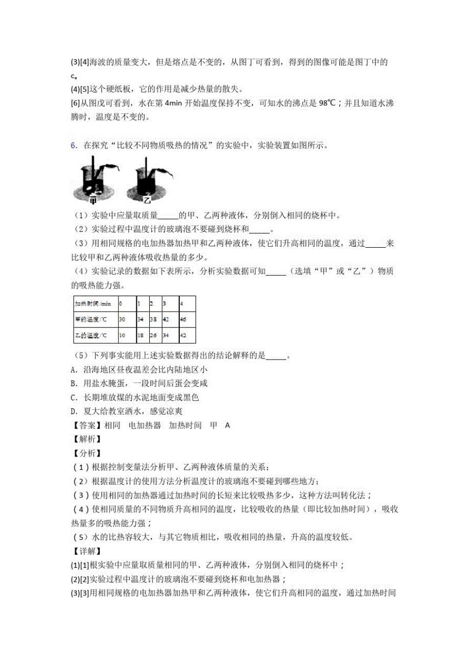 物理热学问题的专项培优易错难题练习题及答案_第5页