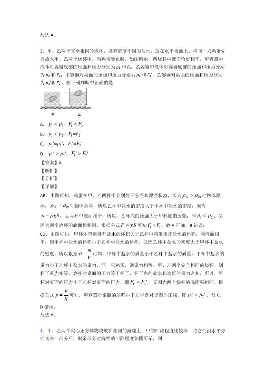 备战中考物理综合题专题复习【压力与压强问题】含答案解析_第3页