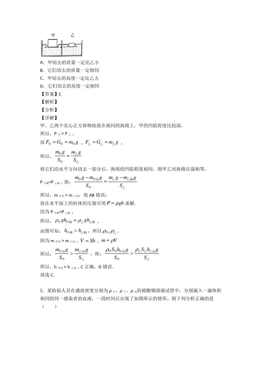 备战中考物理综合题专题复习【压力与压强问题】含答案解析_第4页