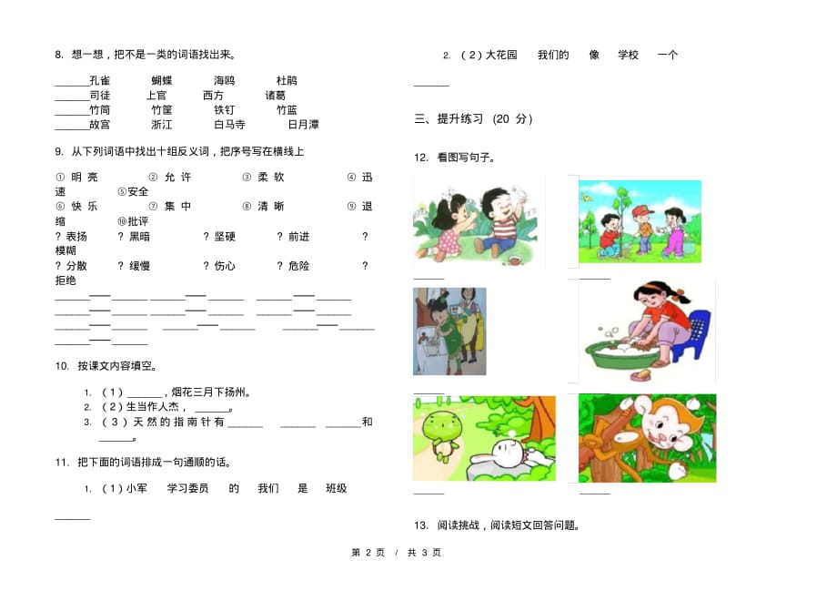 部编版全能二年级下学期小学语文期末模拟试卷A卷复习练习_第2页