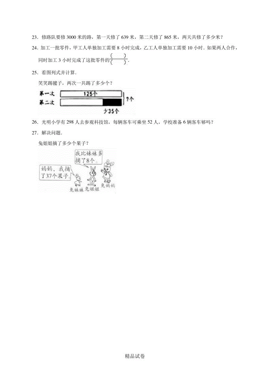 最新北师大版三年级上册数学《期中考试试卷》附答案_第3页