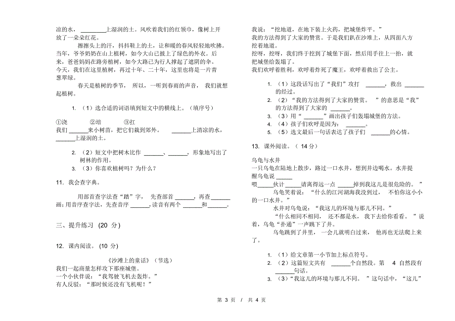 部编版总复习混合二年级下学期小学语文期中模拟试卷A卷复习练习_第3页