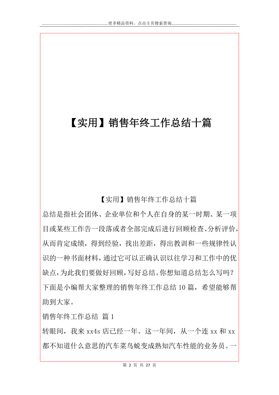 【实用】销售年终工作总结十篇_第2页