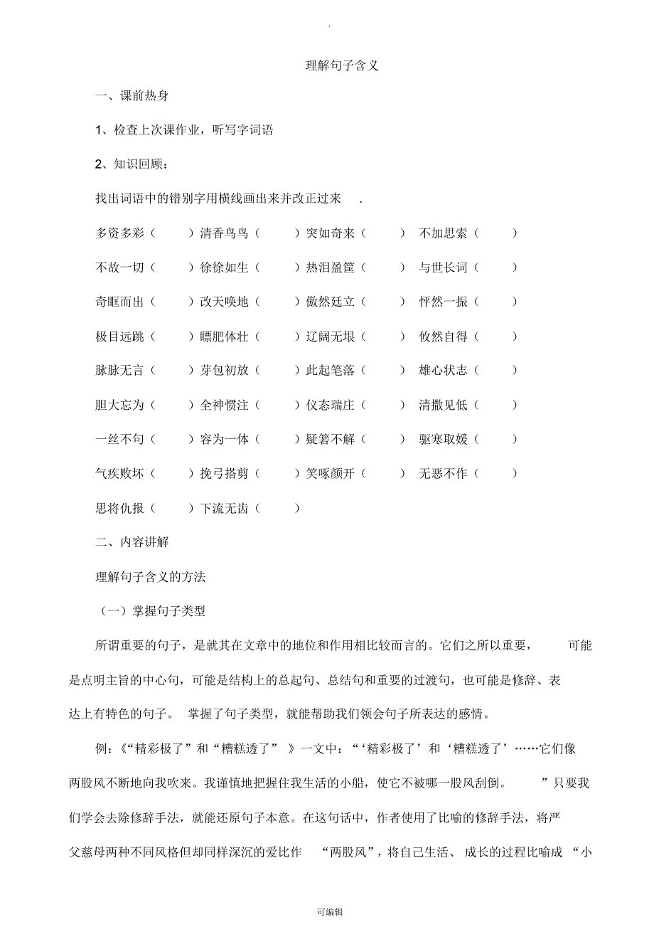 部编版五年级下册理解句子的含义(带答案)_第1页