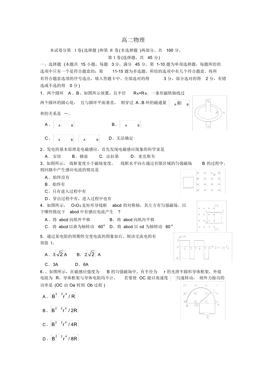 天津红桥区高二下学期期中考试物理卷含答案(2014.04)_第1页