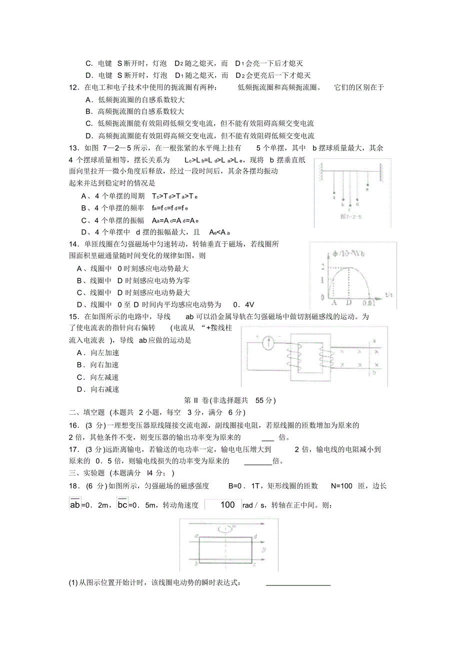 天津红桥区高二下学期期中考试物理卷含答案(2014.04)_第3页