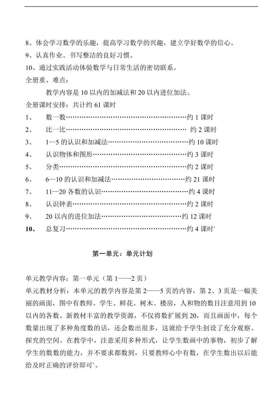 【精品】数学第一册教案(新教材)学期计划按住ctrl键 点击查看更多小学资源68_第2页