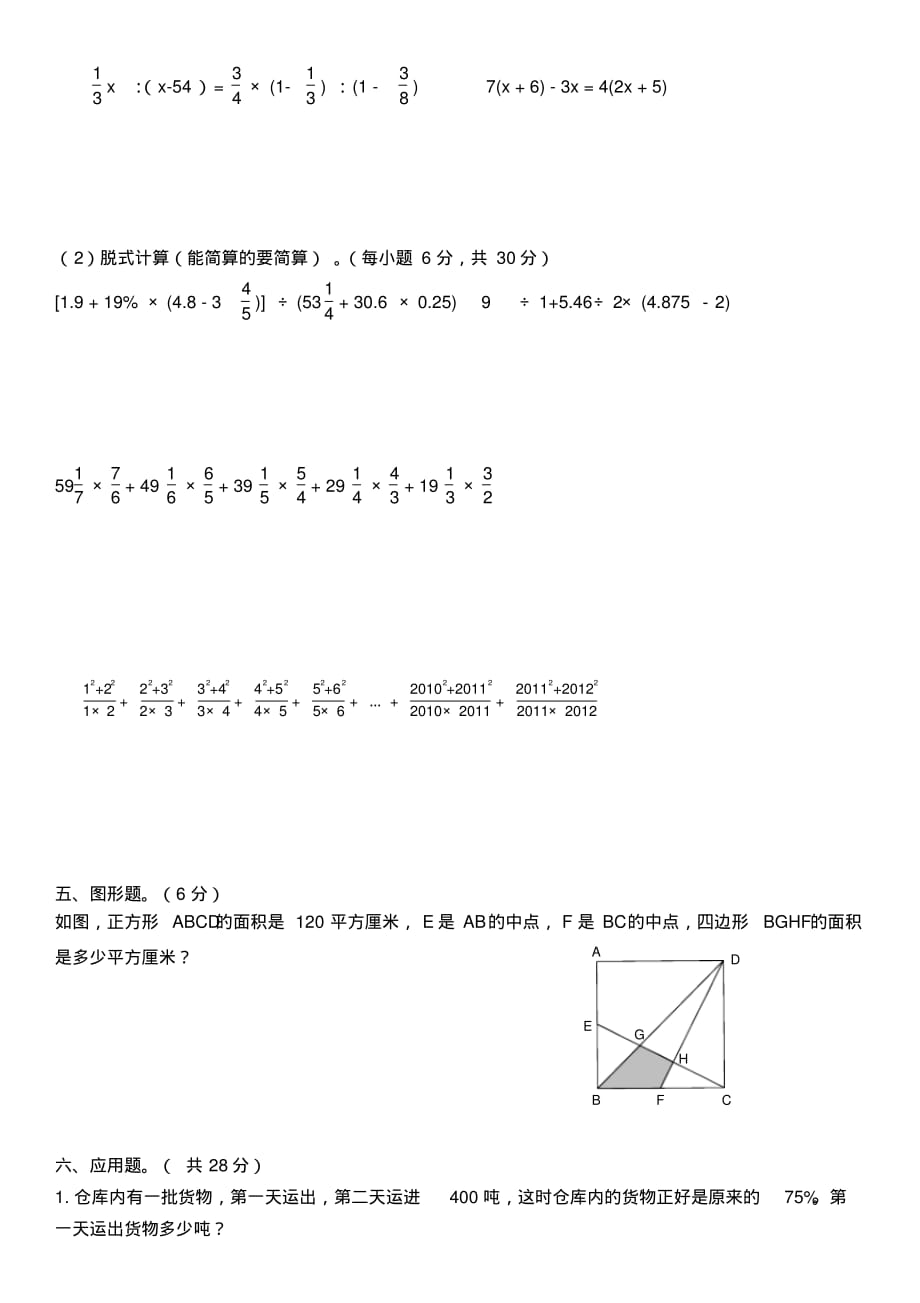 新北师大版数学六年级下册期末测试题(6)_第2页