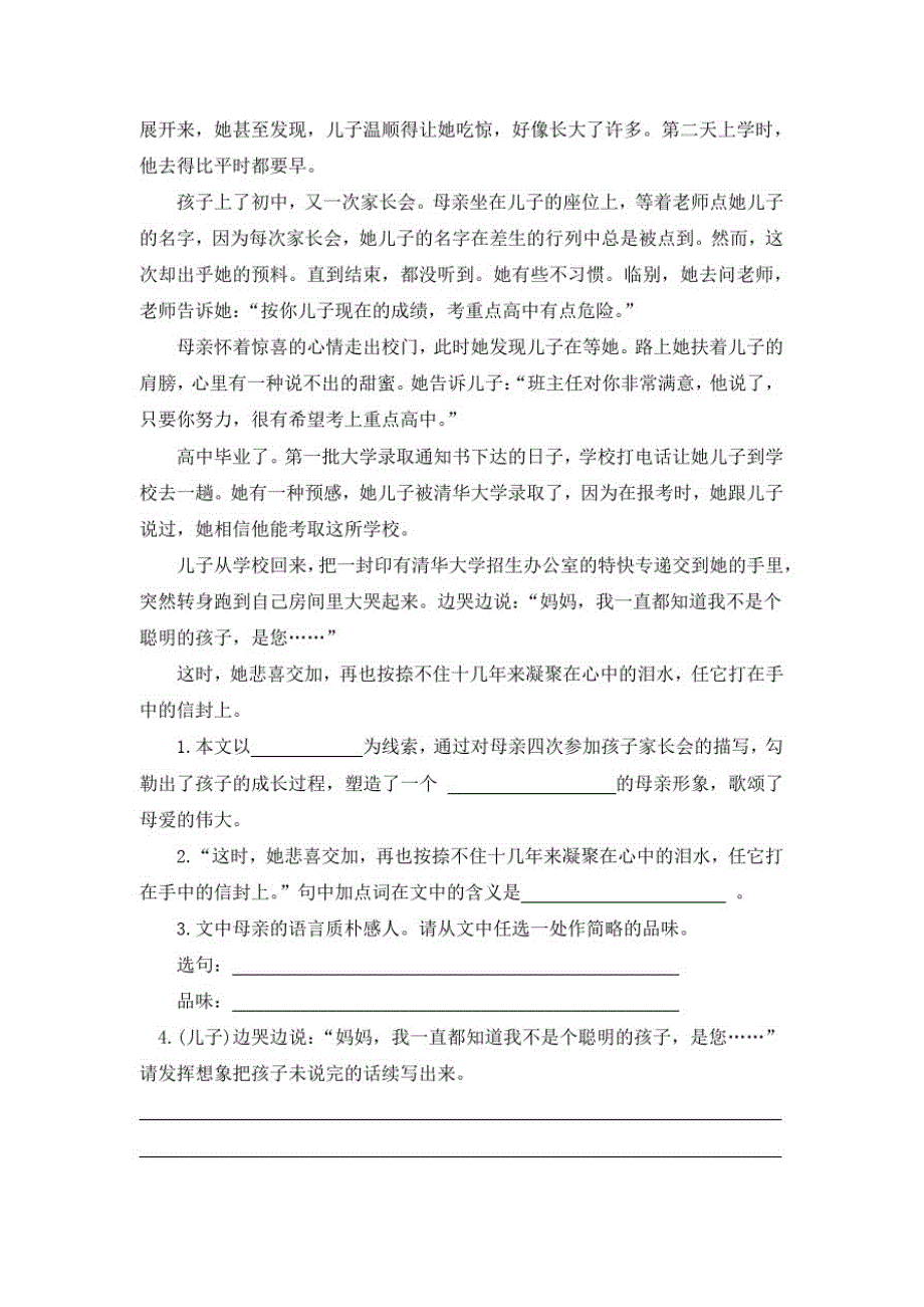 部编版六年级上册语文《第五单元综合测试》含答案_第3页