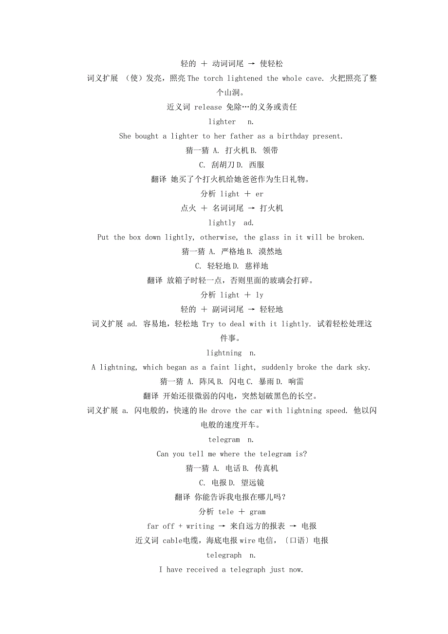 学智库70天攻克考研英语词汇第6天_第2页