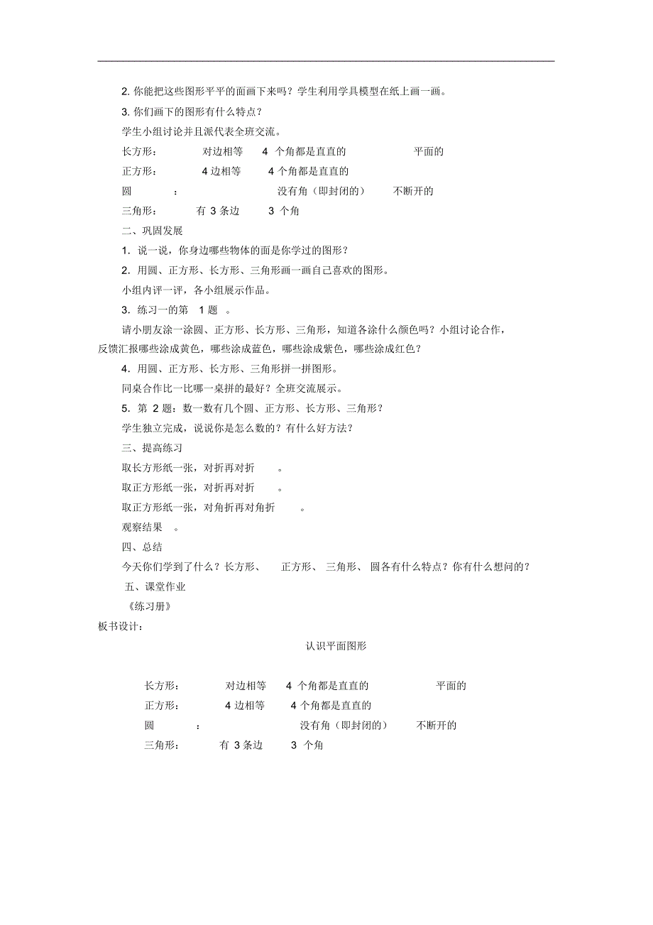 新人教版小学数学一年级下册教案(3)_第2页