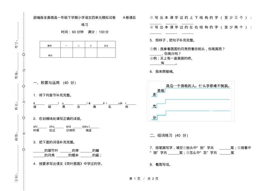 部编版全真精选一年级下学期小学语文四单元模拟试卷A卷课后练习_第1页