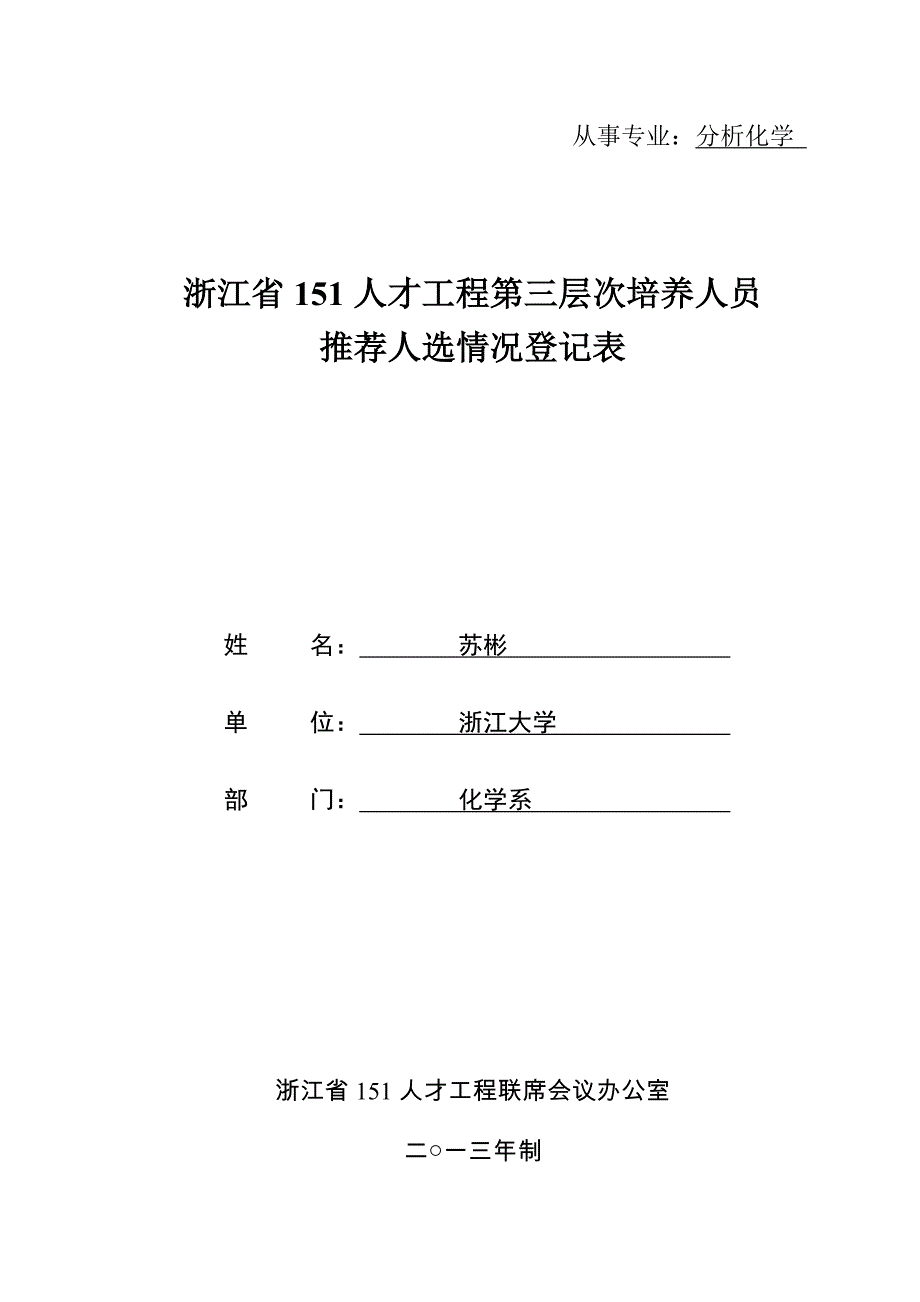 从事专业分析化学_第1页