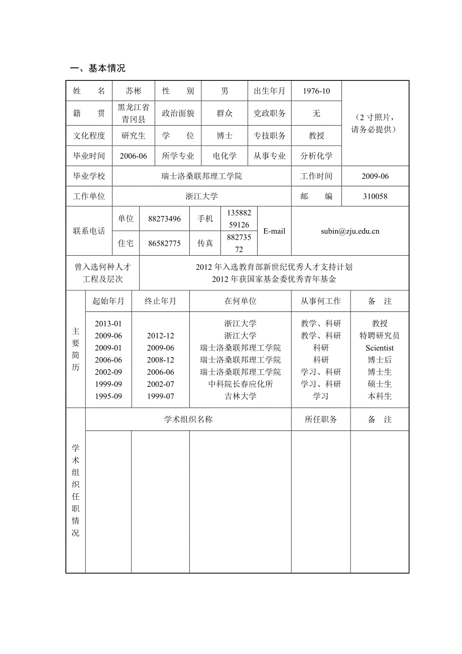 从事专业分析化学_第3页