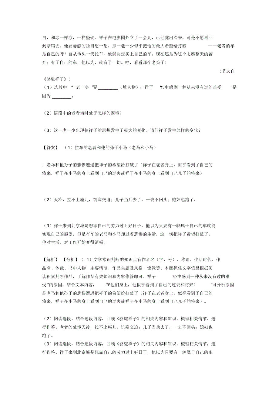 初中语文文学类文本阅读专题训练及其解题技巧及练习题(含答案)_第2页