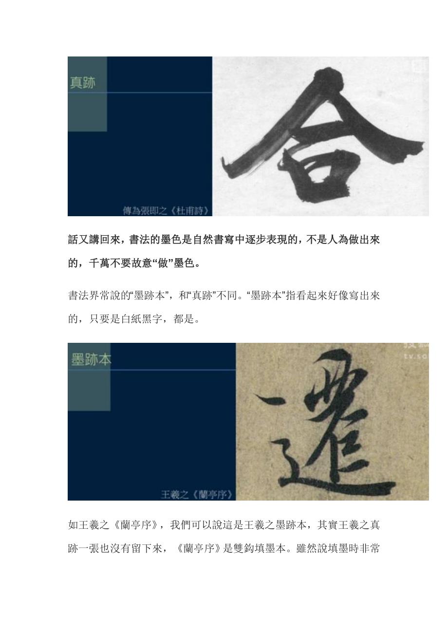 黃簡讲書法三級課程第18集——读懂墨色_第4页