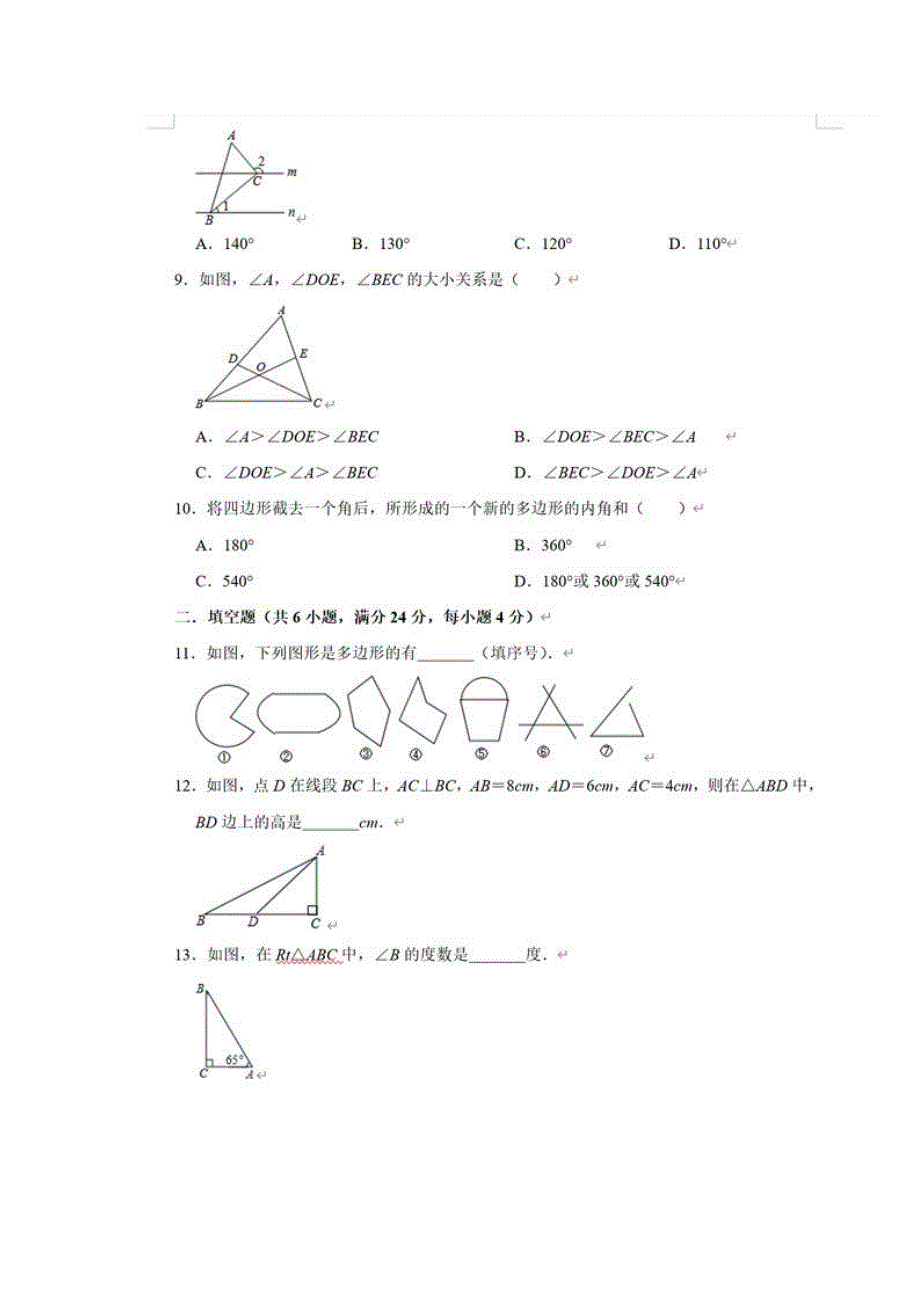[全]《三角形》单元测试卷考点详解_第3页