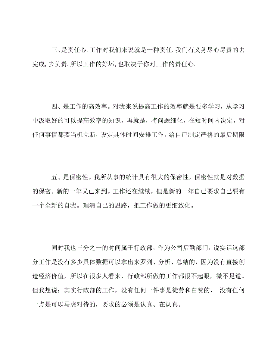 2020最新工作自我总结「荐读」_第3页