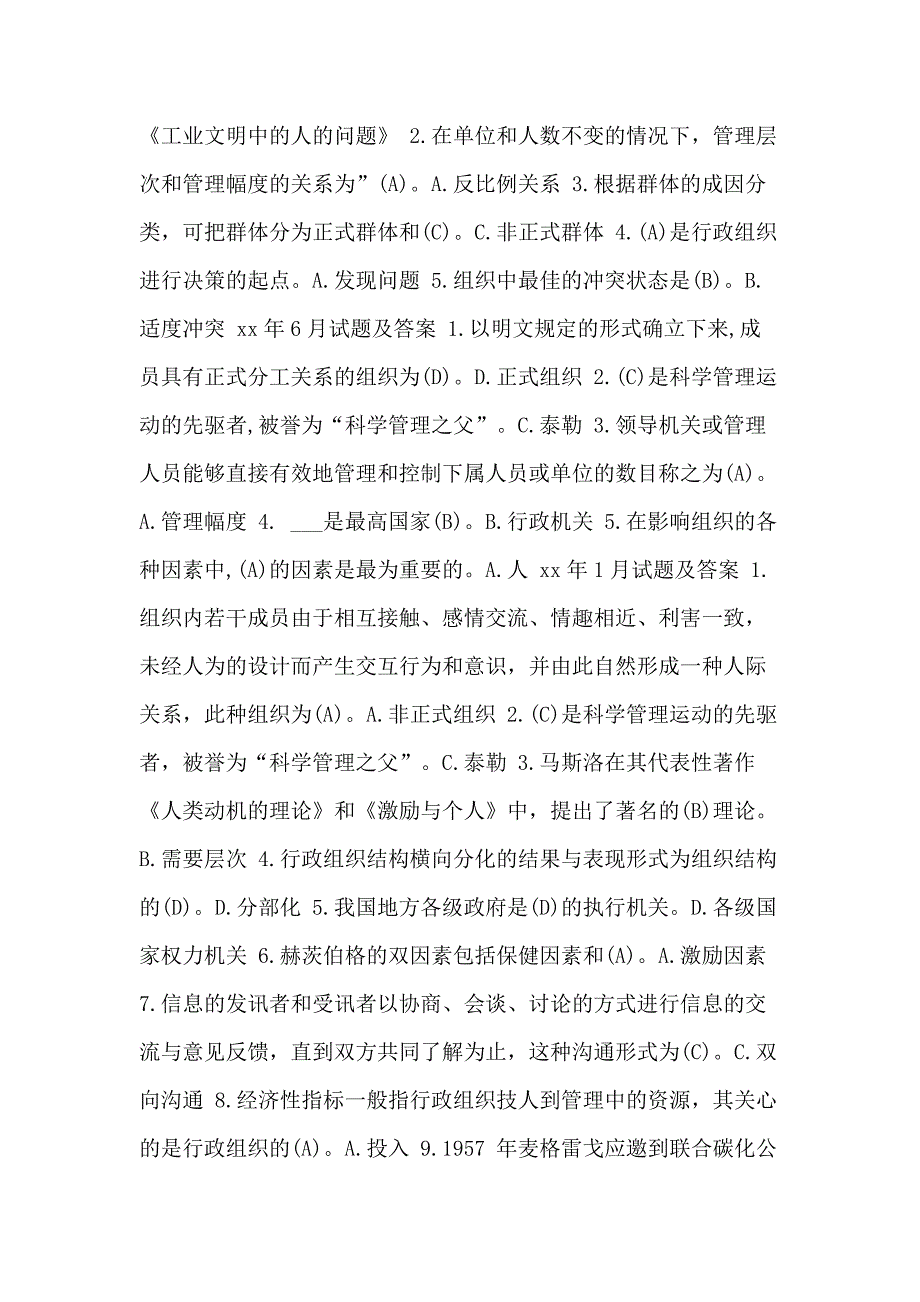 国开(中央电大)行管专科《行政组织学》十年期末考试单项选择题题库(分学期版)_第3页