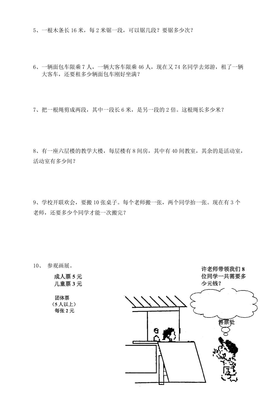 二年级下册数学期末复习题精选_第4页