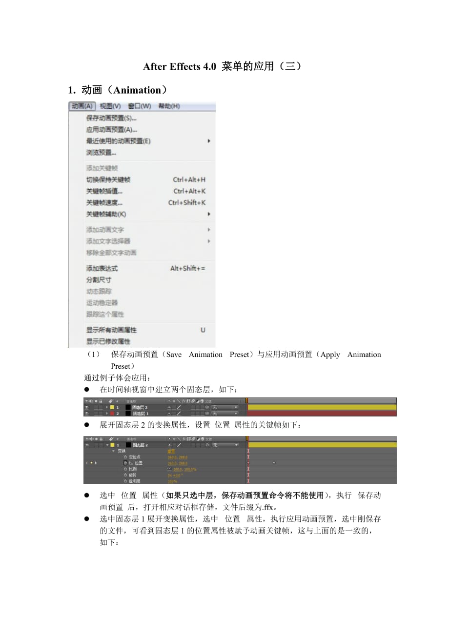 After Effects 4.0 菜单的应用(三)_第1页
