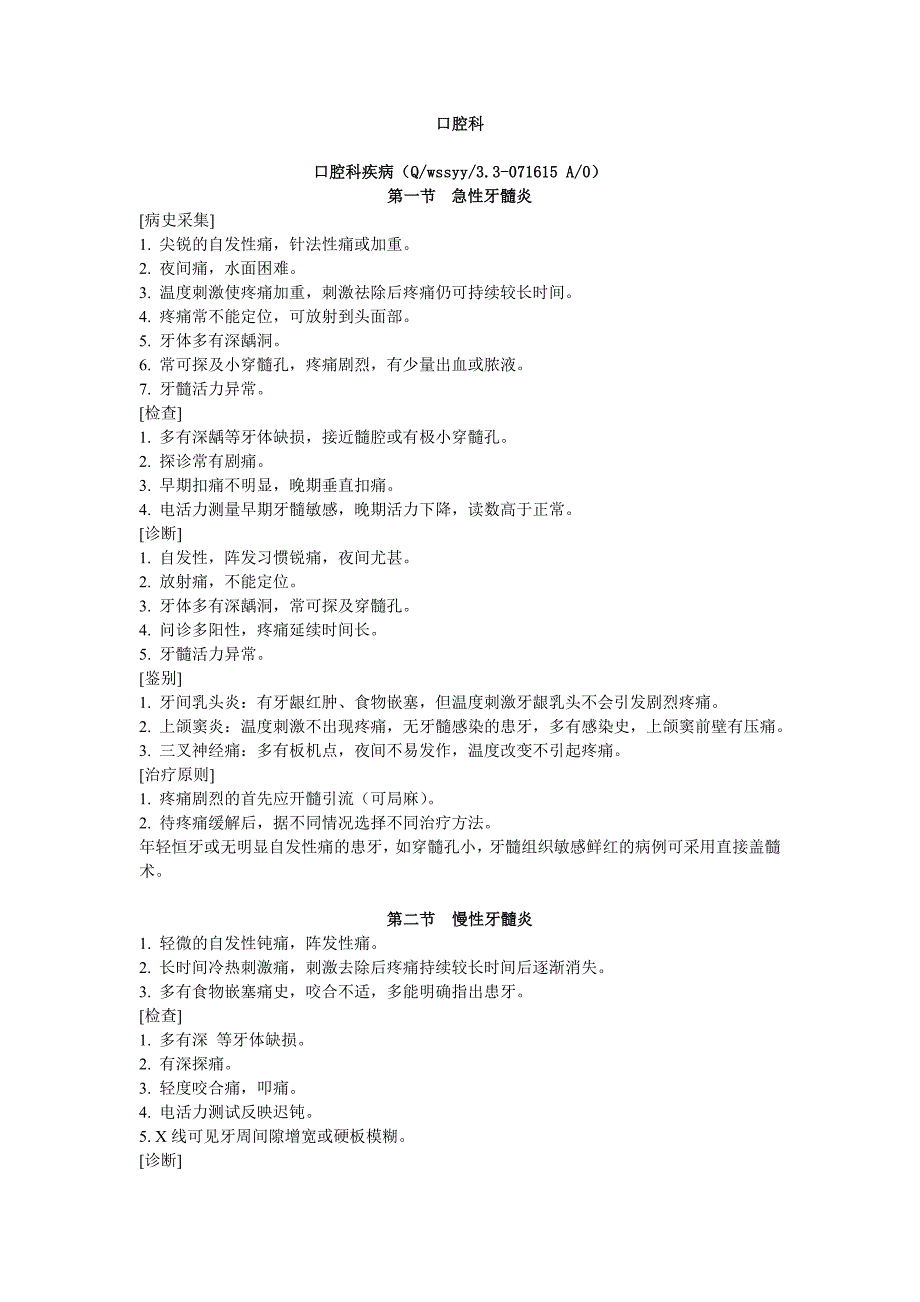 8口腔科 口腔科疾病（Qwssyy3.3-071615 A0）_第1页