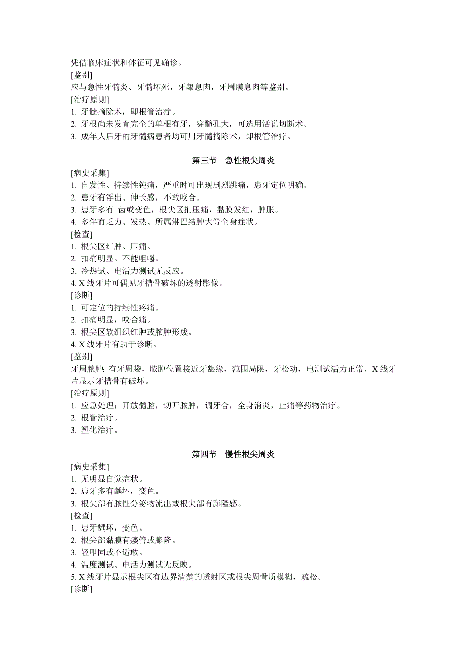 8口腔科 口腔科疾病（Qwssyy3.3-071615 A0）_第2页