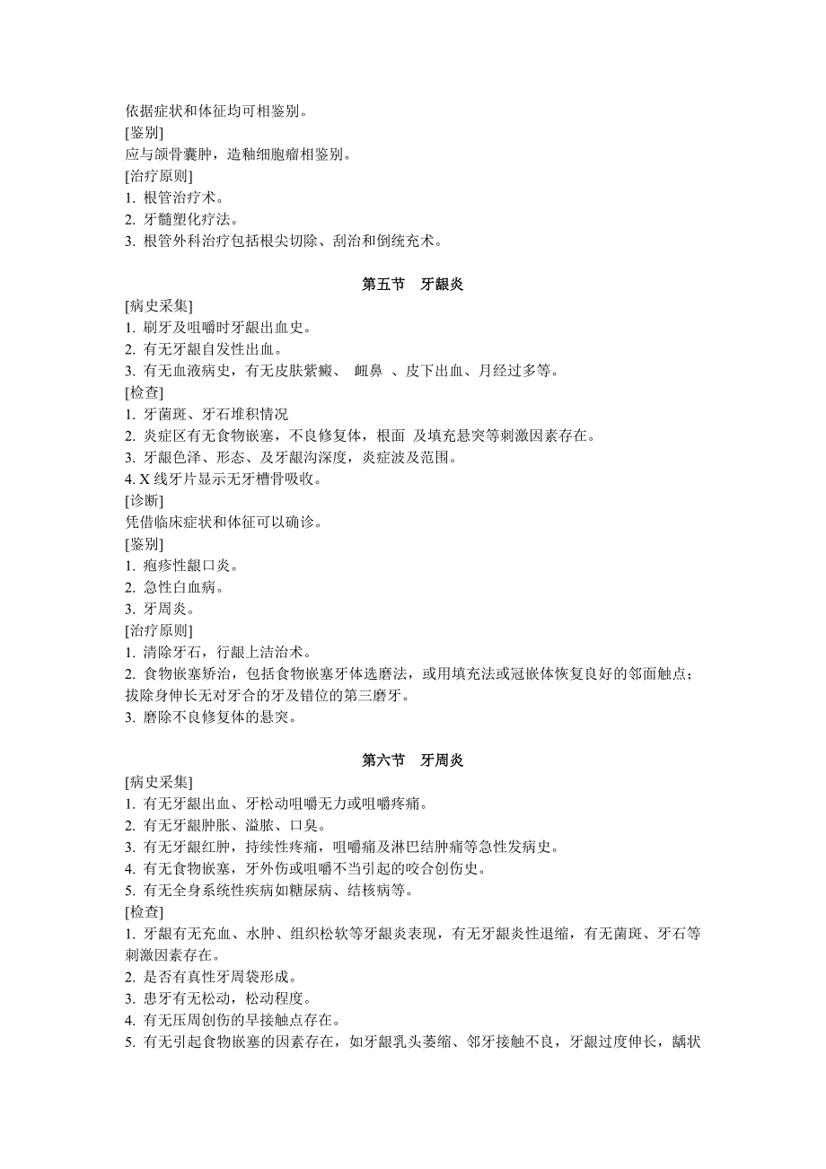 8口腔科 口腔科疾病（Qwssyy3.3-071615 A0）_第3页