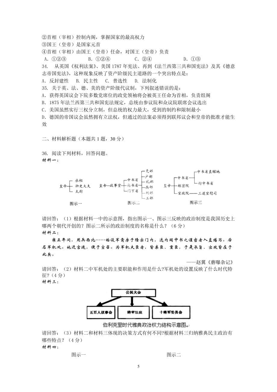 广州五中2011-2012学年高一上学期期中考试(历史)_第5页