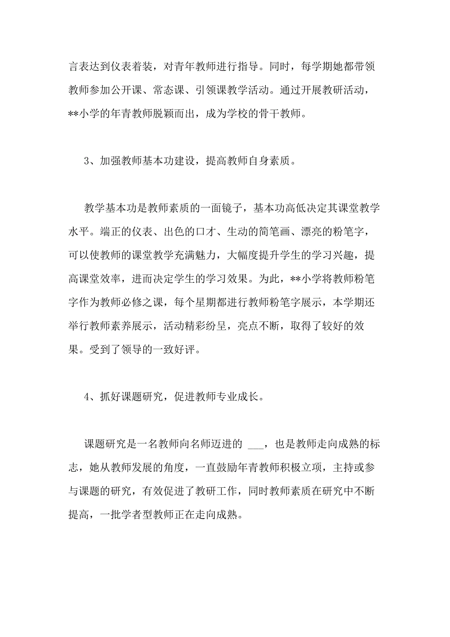 党员教师典型事迹材料模板_第4页