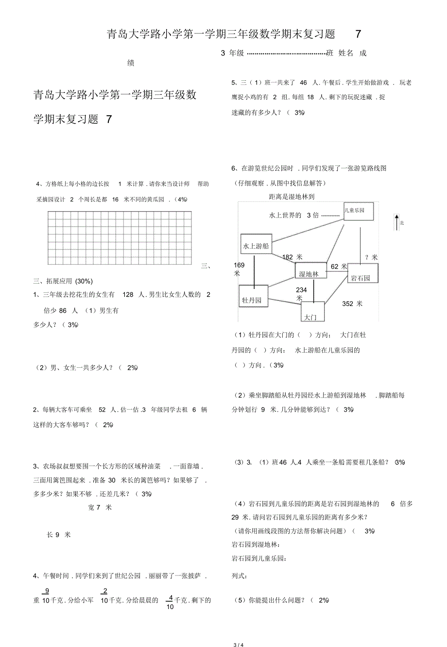 青岛大学路小学第一学期三年级数学期末复习题7_第3页