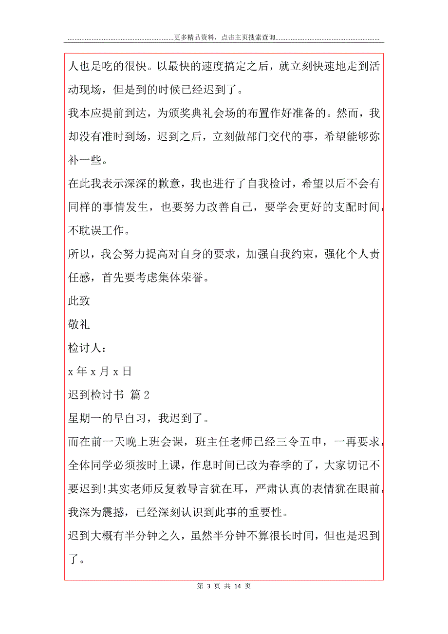 【必备】迟到检讨书模板九篇_第3页