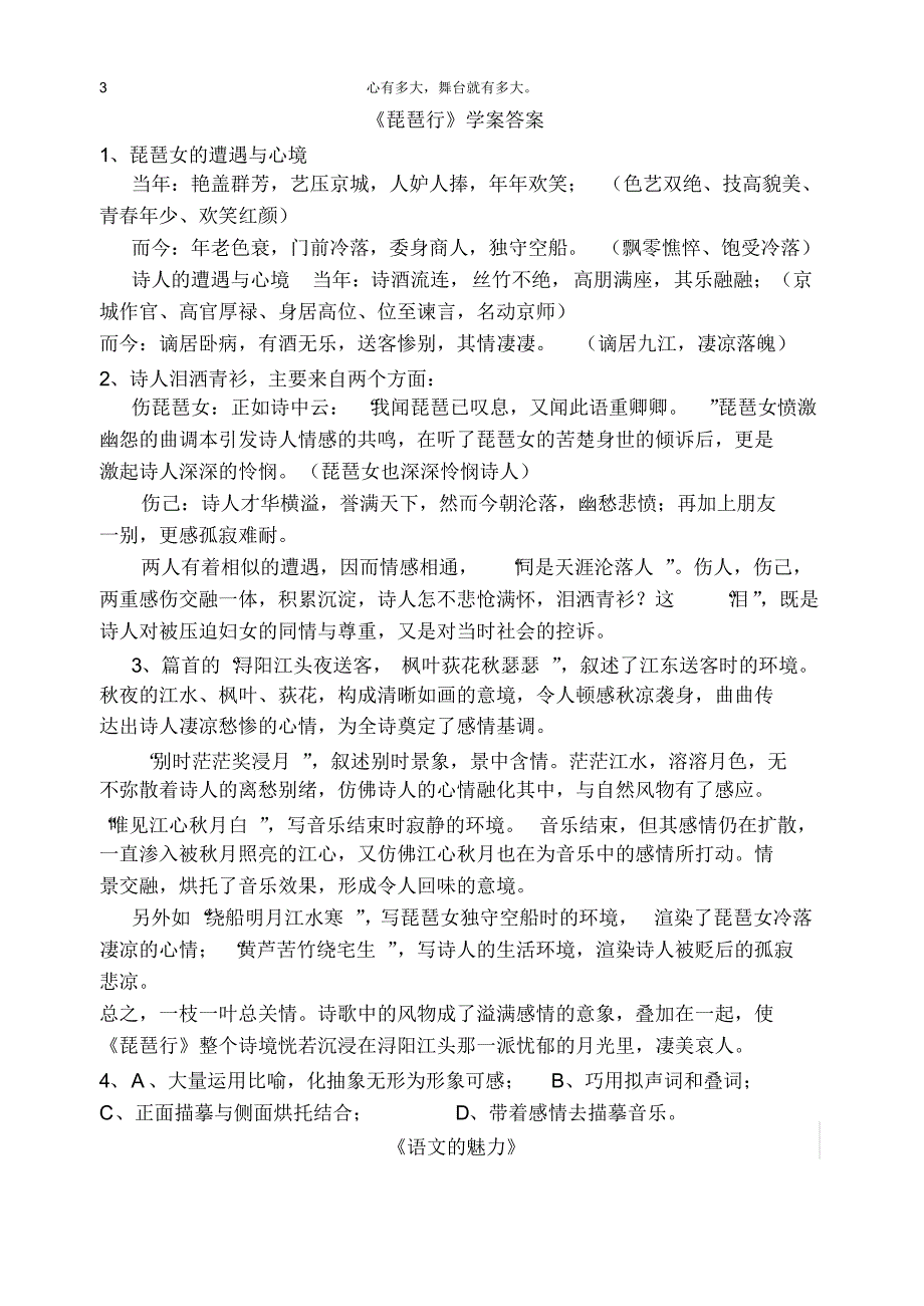 高二语文必修三《6.琵琶行》优质学案及答案_第3页