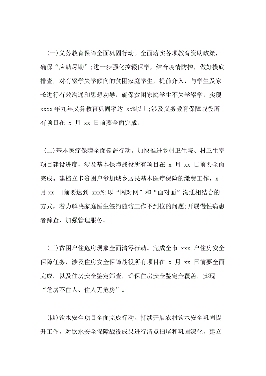 年决战决胜脱贫攻坚“百日攻坚”行动_第2页