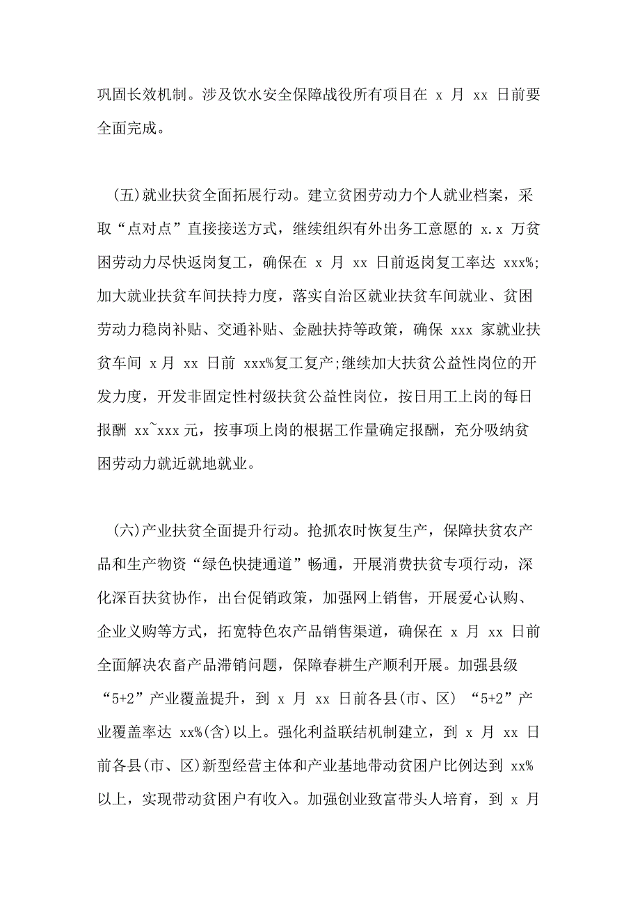 年决战决胜脱贫攻坚“百日攻坚”行动_第3页