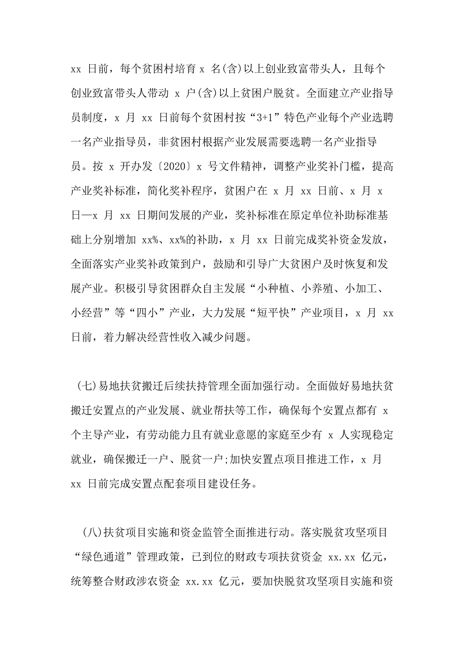 年决战决胜脱贫攻坚“百日攻坚”行动_第4页