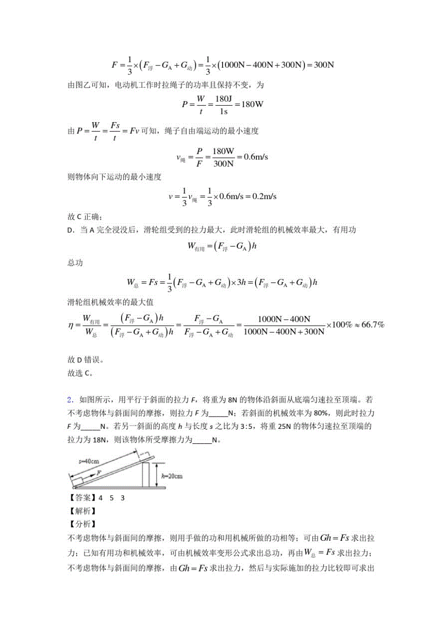 济南中考物理易错题精选-机械效率的计算练习题_第2页