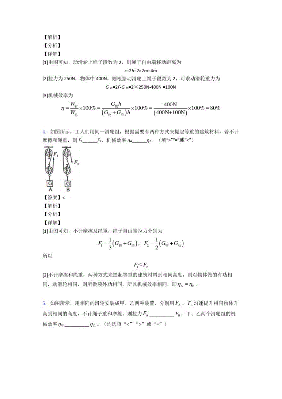 济南中考物理易错题精选-机械效率的计算练习题_第4页