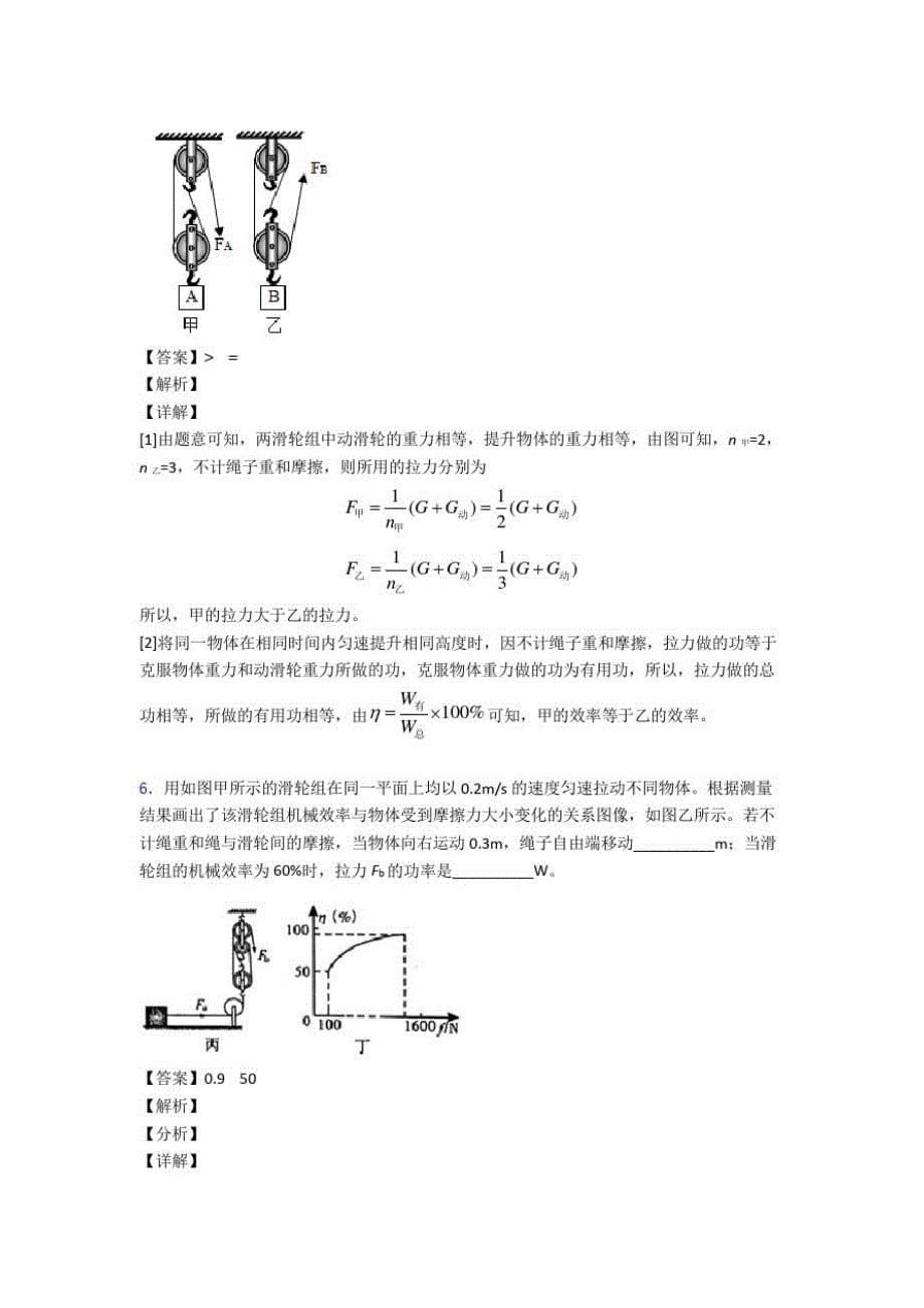 济南中考物理易错题精选-机械效率的计算练习题_第5页