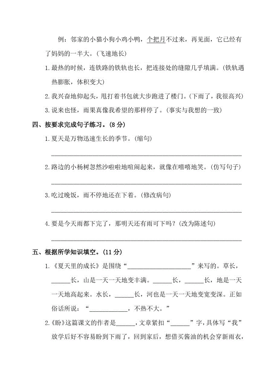 部编版语文六年级上册第五单元测试卷带答案_第2页