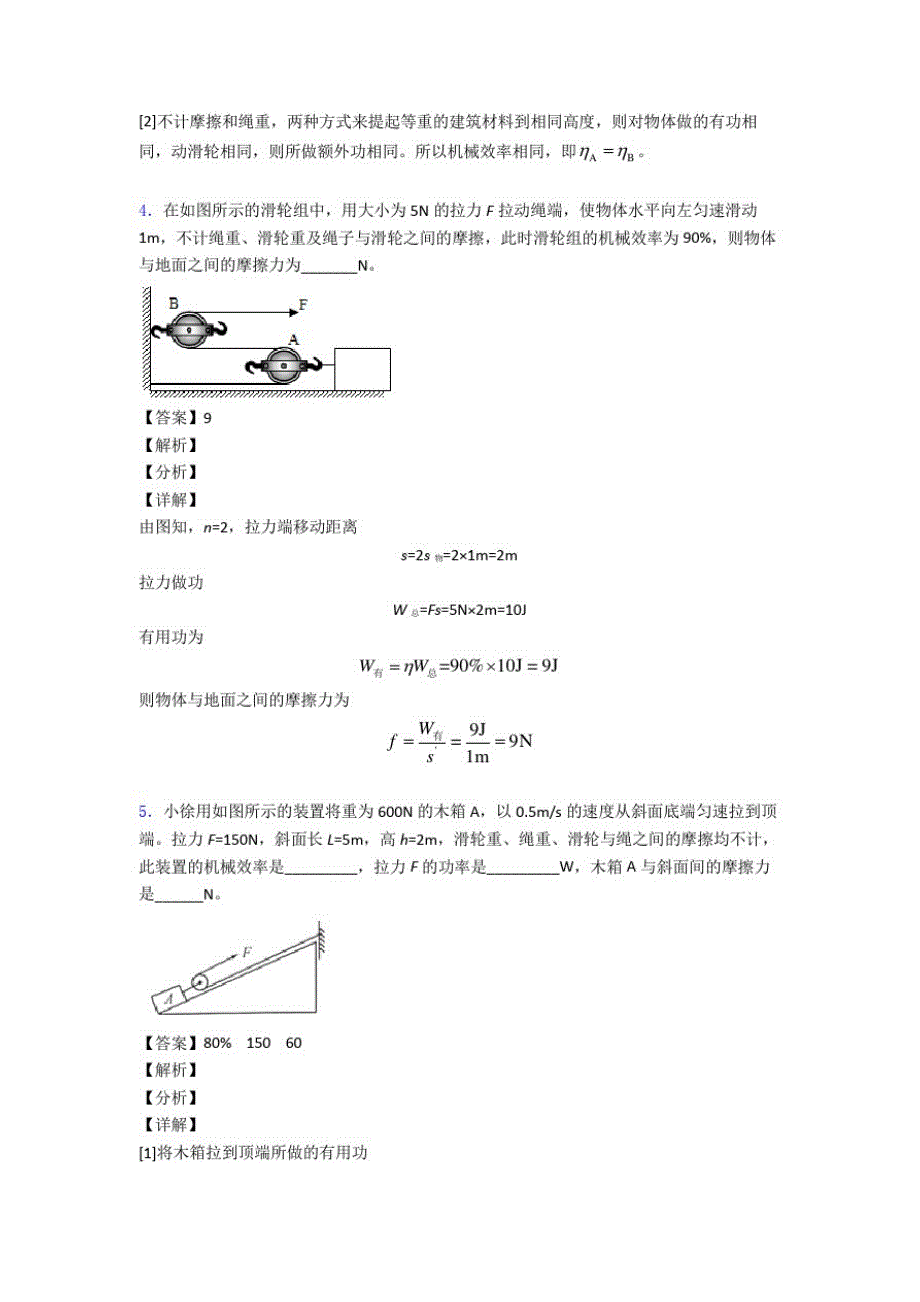 备战中考物理备考之机械效率的计算压轴培优易错试卷篇及答案_第3页