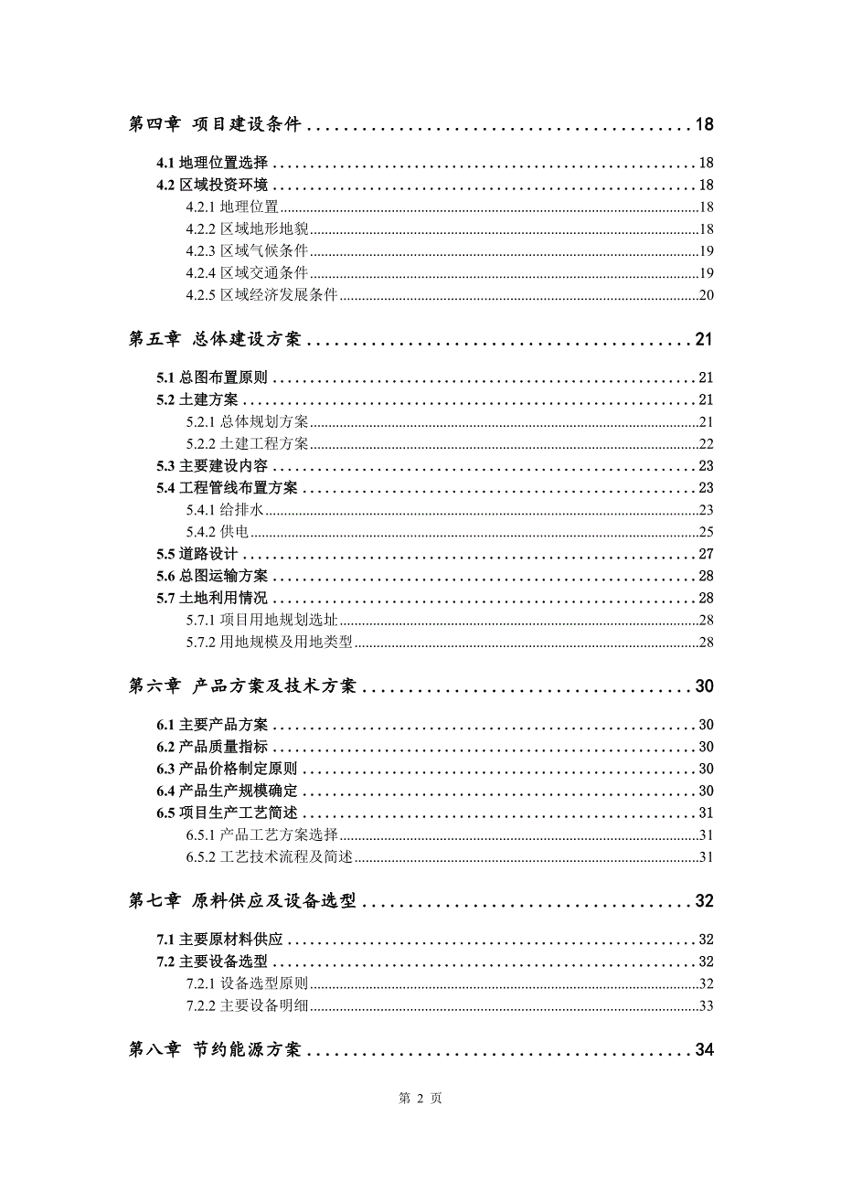 固体山梨醇生产建设项目可行性研究报告_第3页