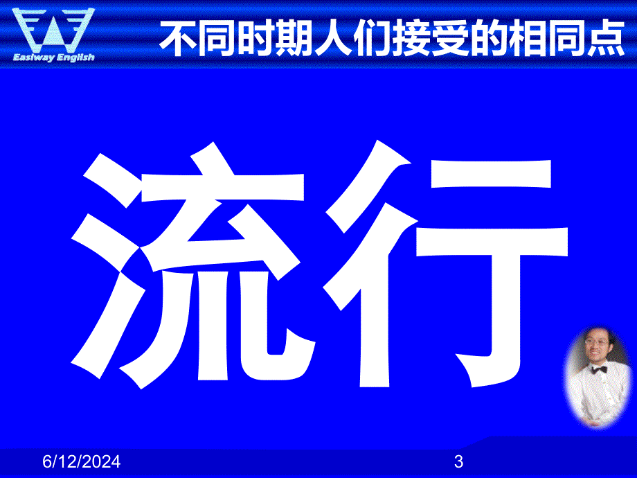 易思维英语《引爆典》演示课件_第3页