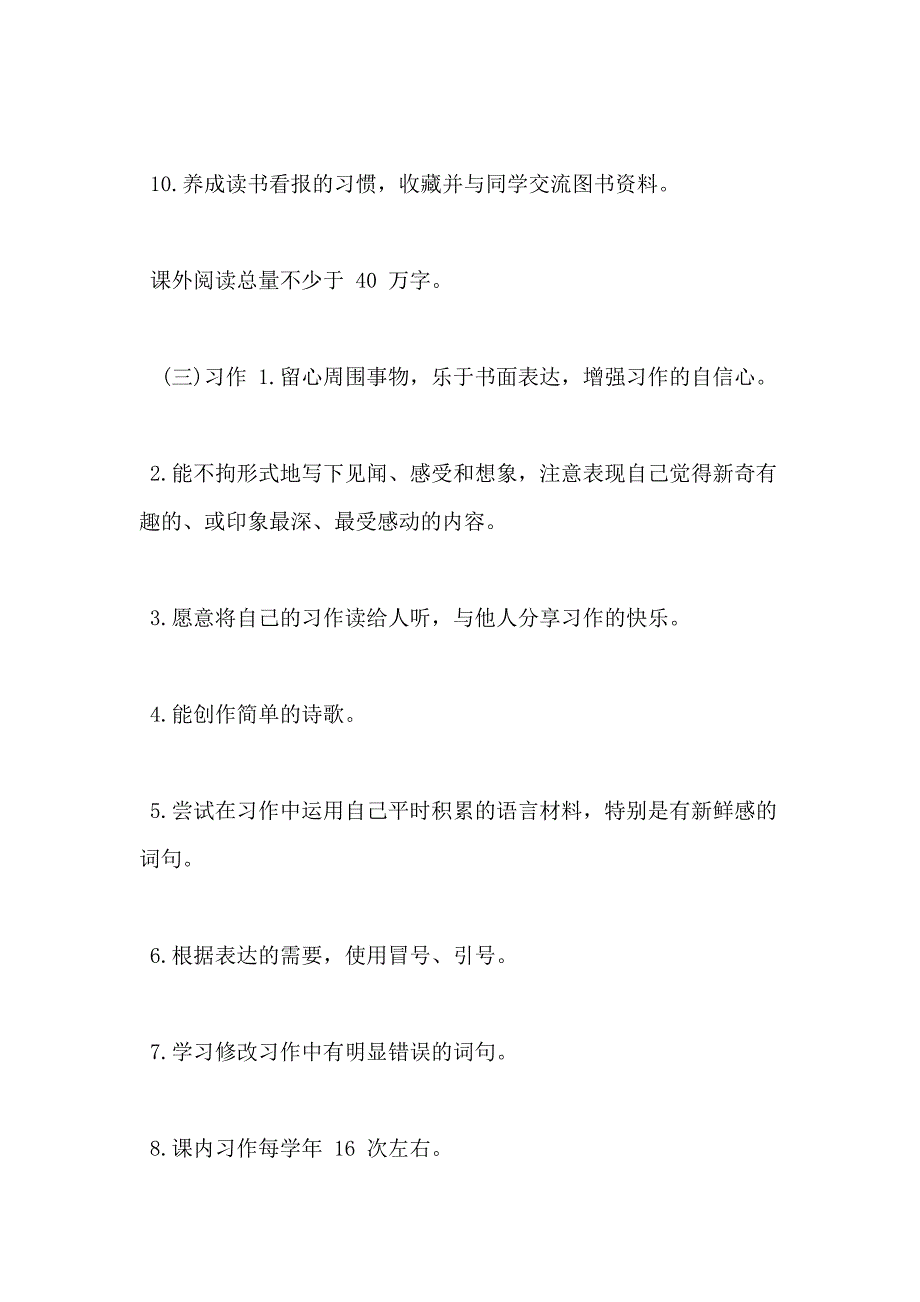 年统编版四年级语文下册教学计划_第4页