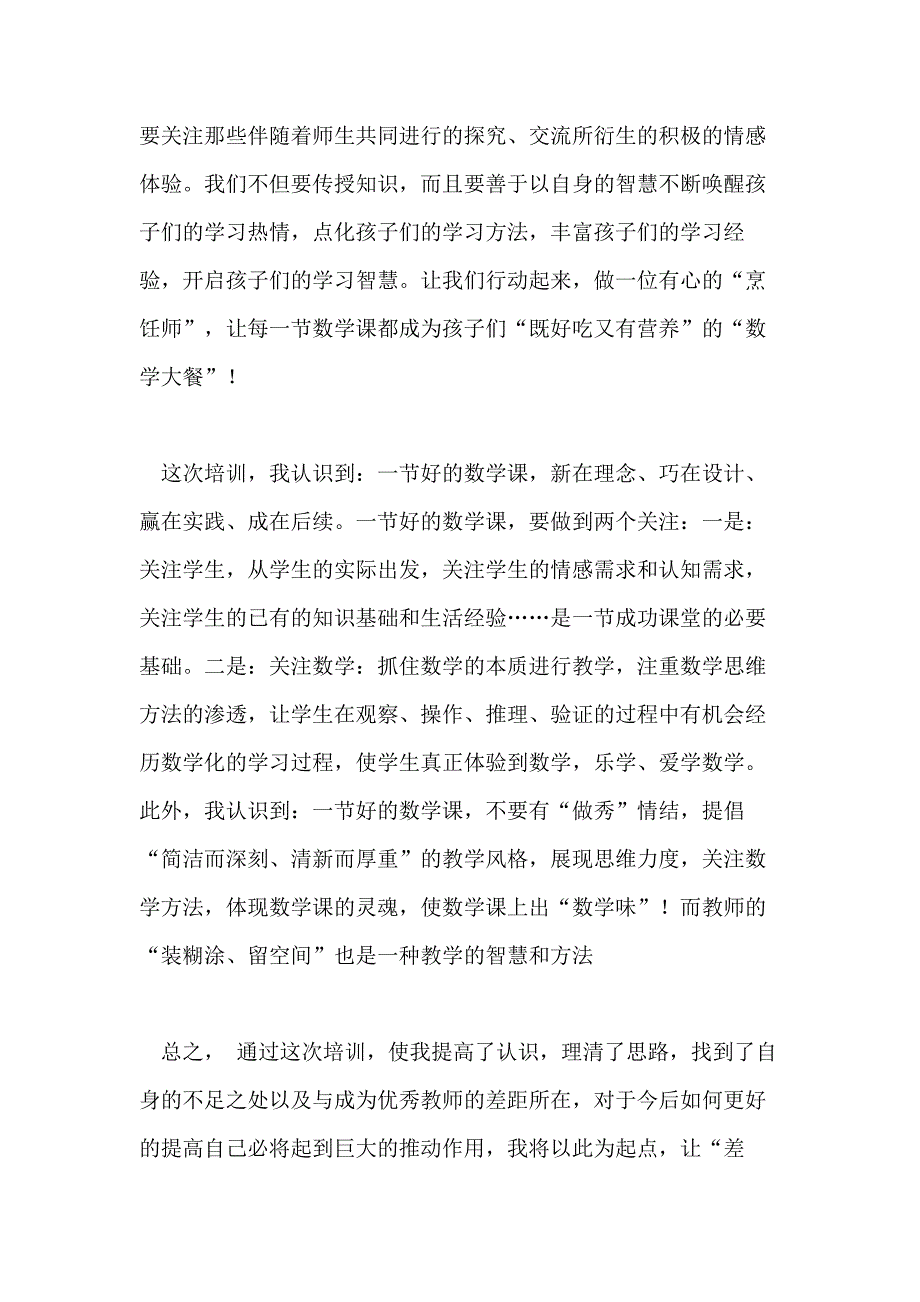 实用国培学习心得体会模板汇编2020_第4页