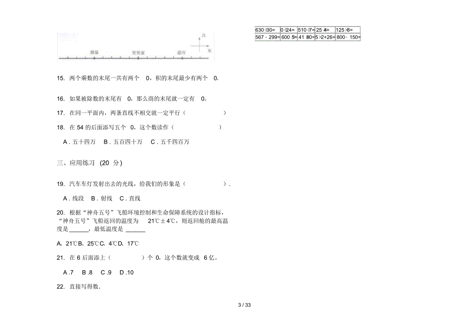 部编版四年级上学期小学数学竞赛复习期末真题模拟试卷(16套试卷)知识练习试卷_第3页