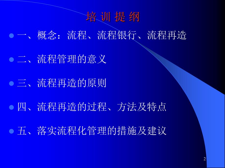 农村信用社流程化管理新员工培训PPT参考课件_第2页