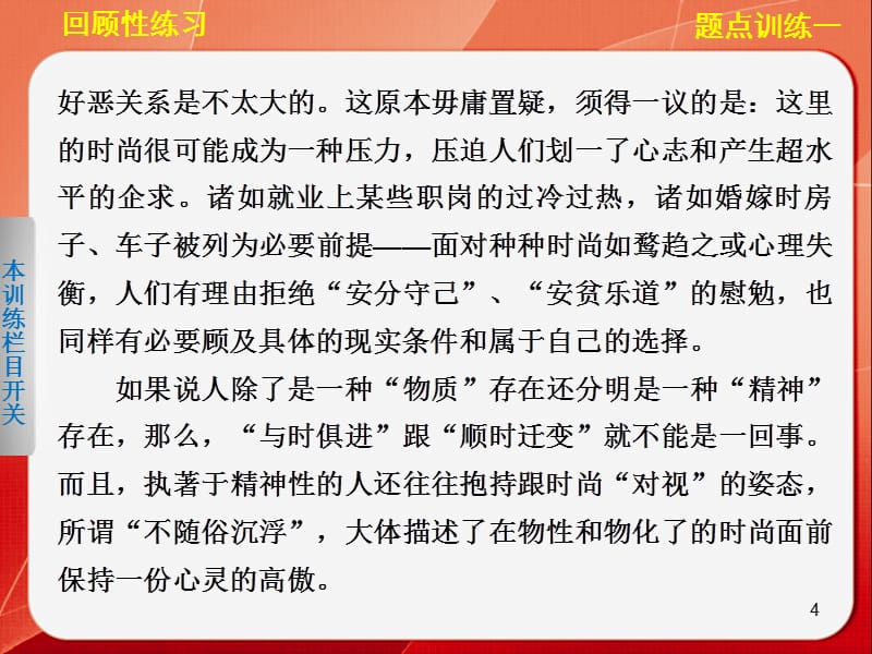 高考语文江苏专版二轮复习题点训练课件专题6论述类文本阅读演示课件_第4页