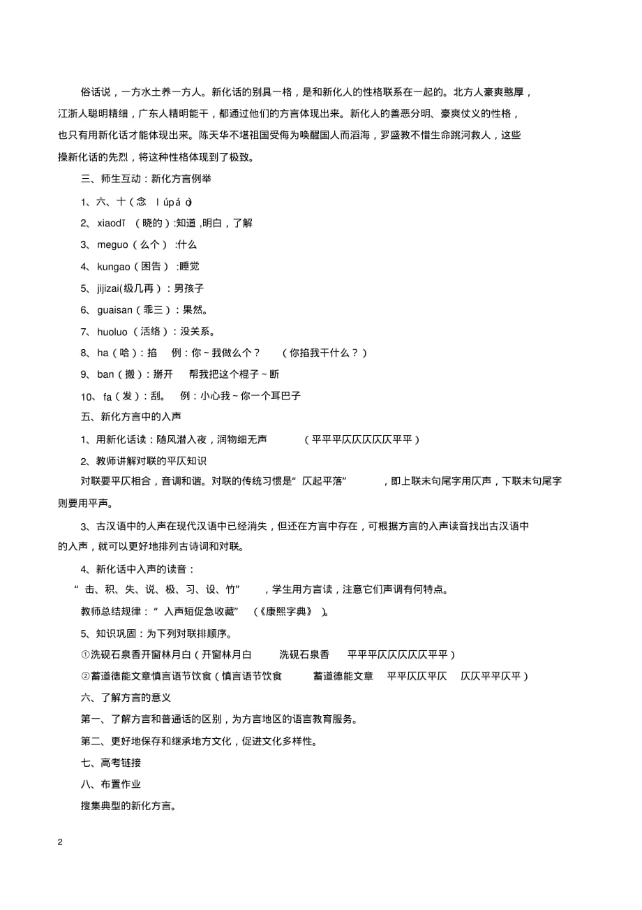 高二语文《语言文字应用》第1课走进汉语的世界《第三节四方异声—普通话和方言》教案设计_第2页